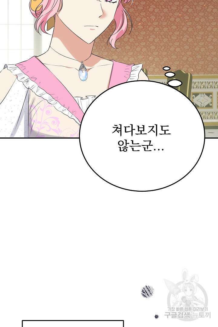 어느 날 악녀가 말했다 19화 7
