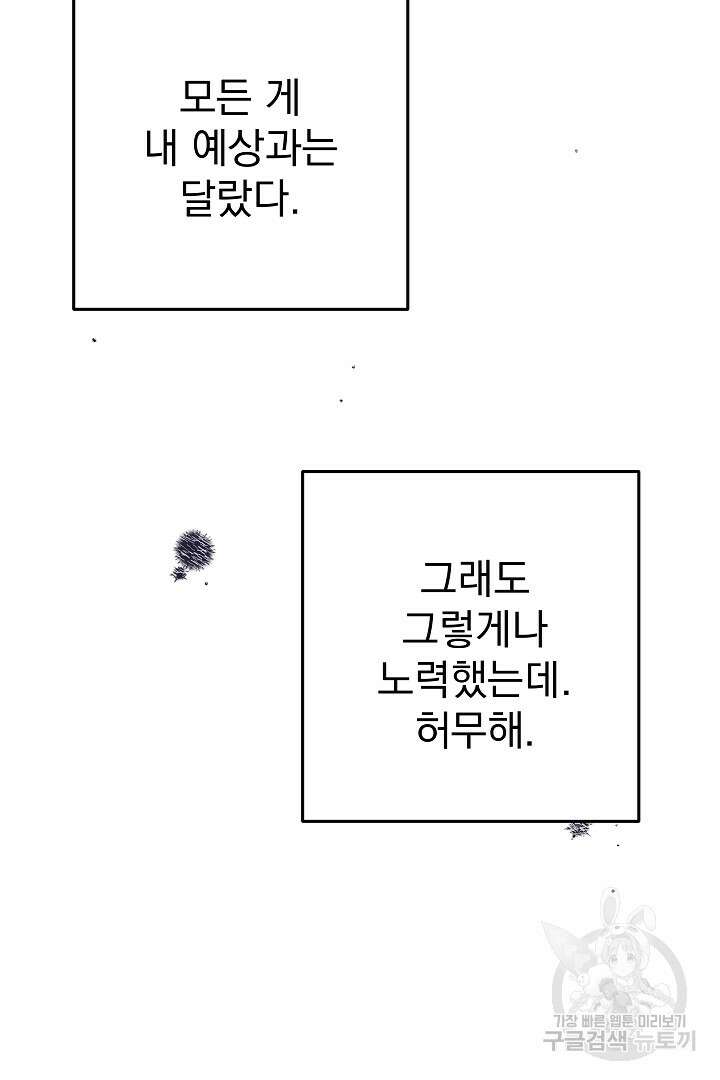 어느 날 악녀가 말했다 19화 8