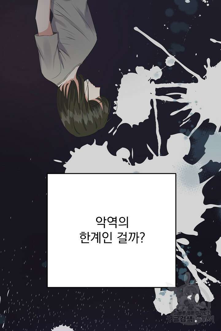 어느 날 악녀가 말했다 19화 11