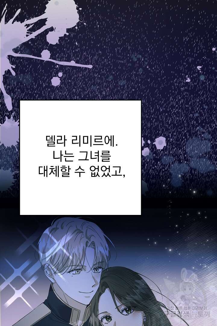 어느 날 악녀가 말했다 19화 12