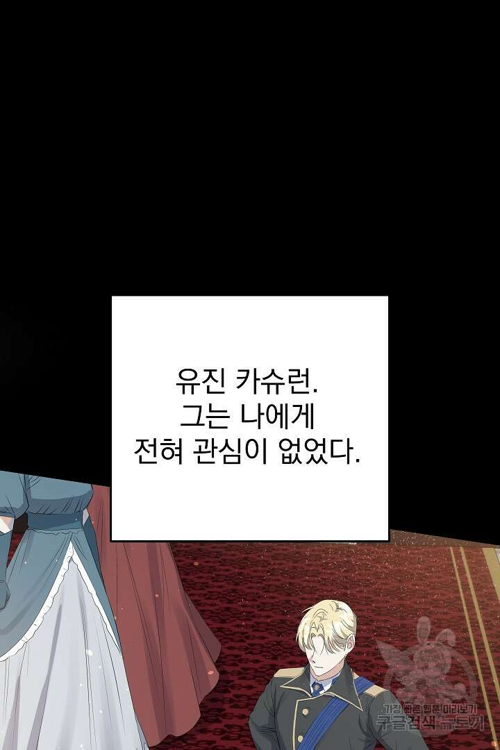 어느 날 악녀가 말했다 19화 14