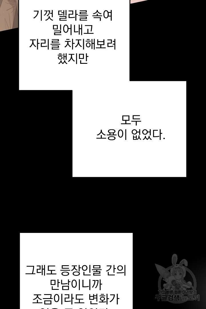 어느 날 악녀가 말했다 19화 16