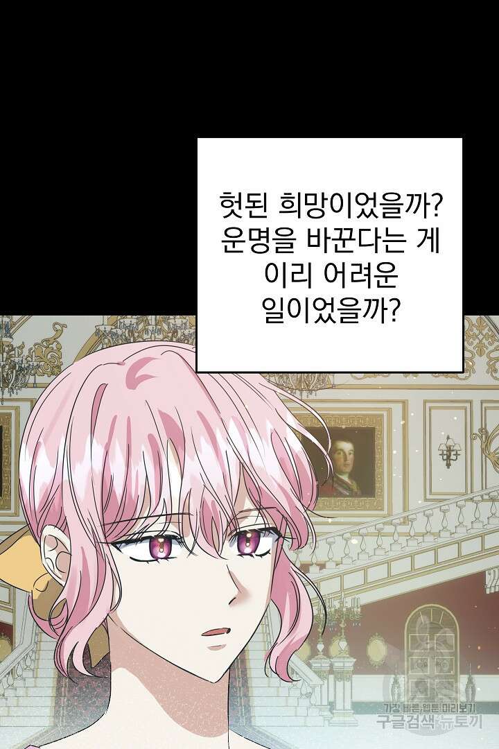 어느 날 악녀가 말했다 19화 18