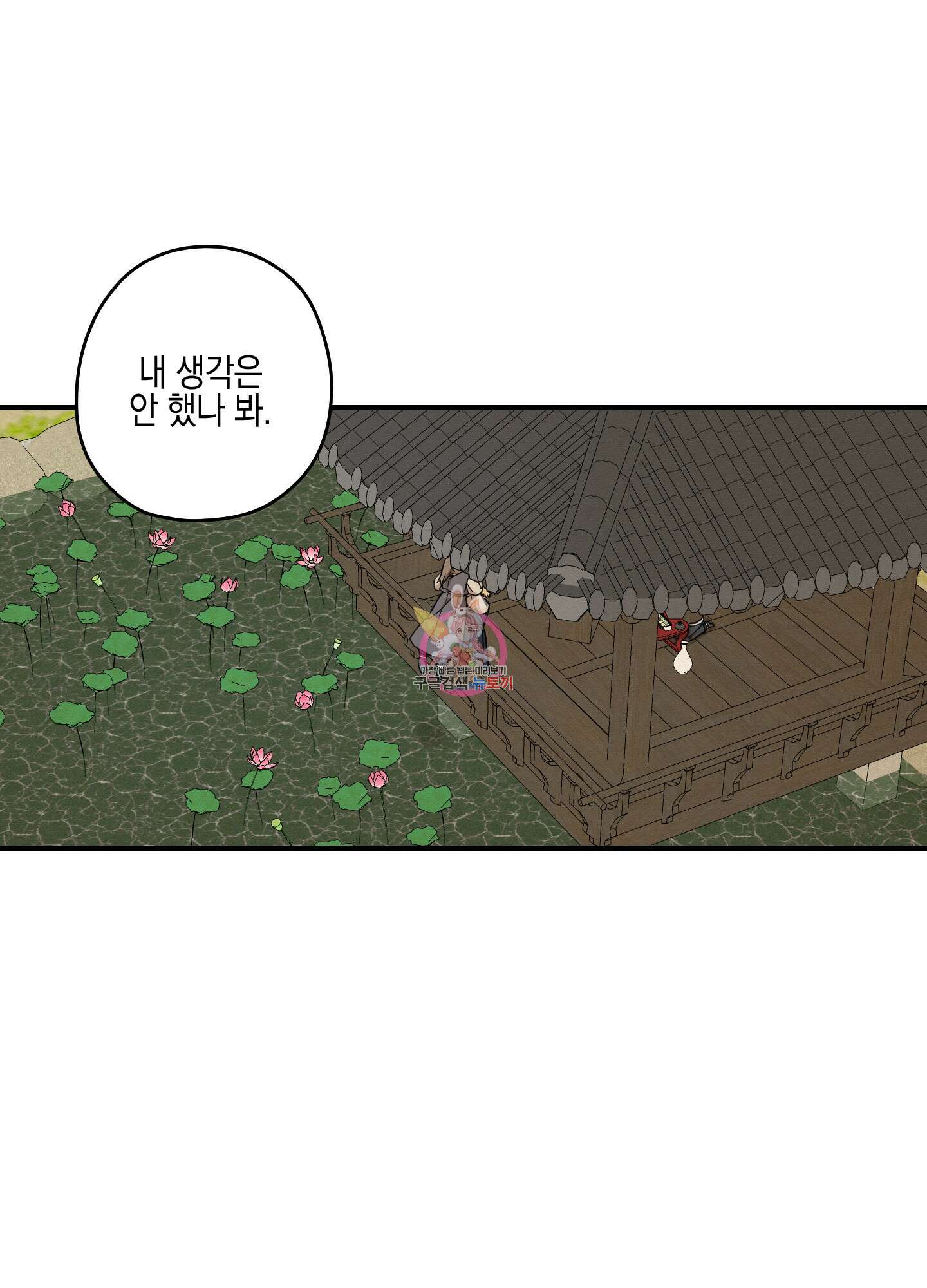 개나리가 떨어진 길 36화 1