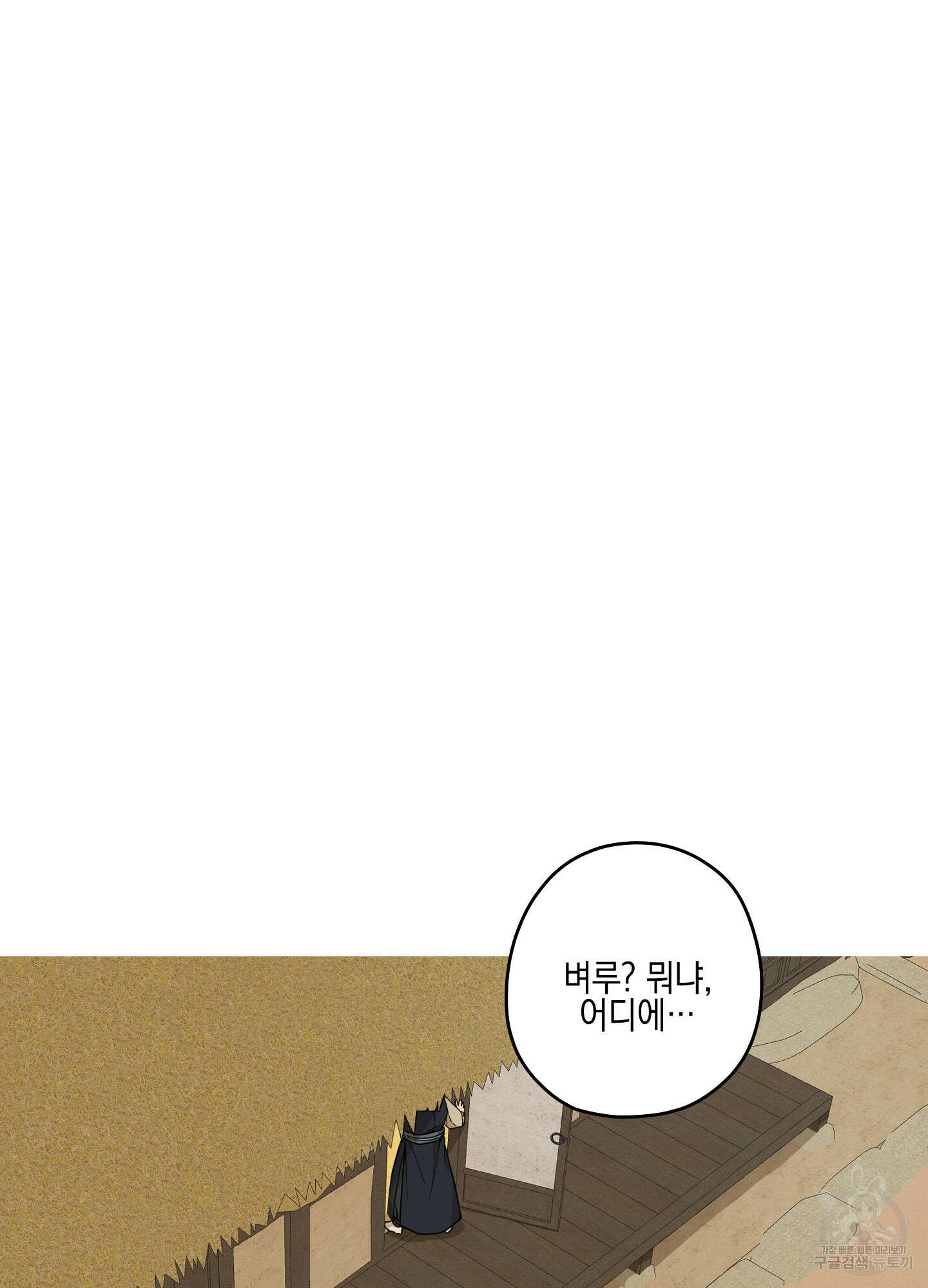 개나리가 떨어진 길 36화 2