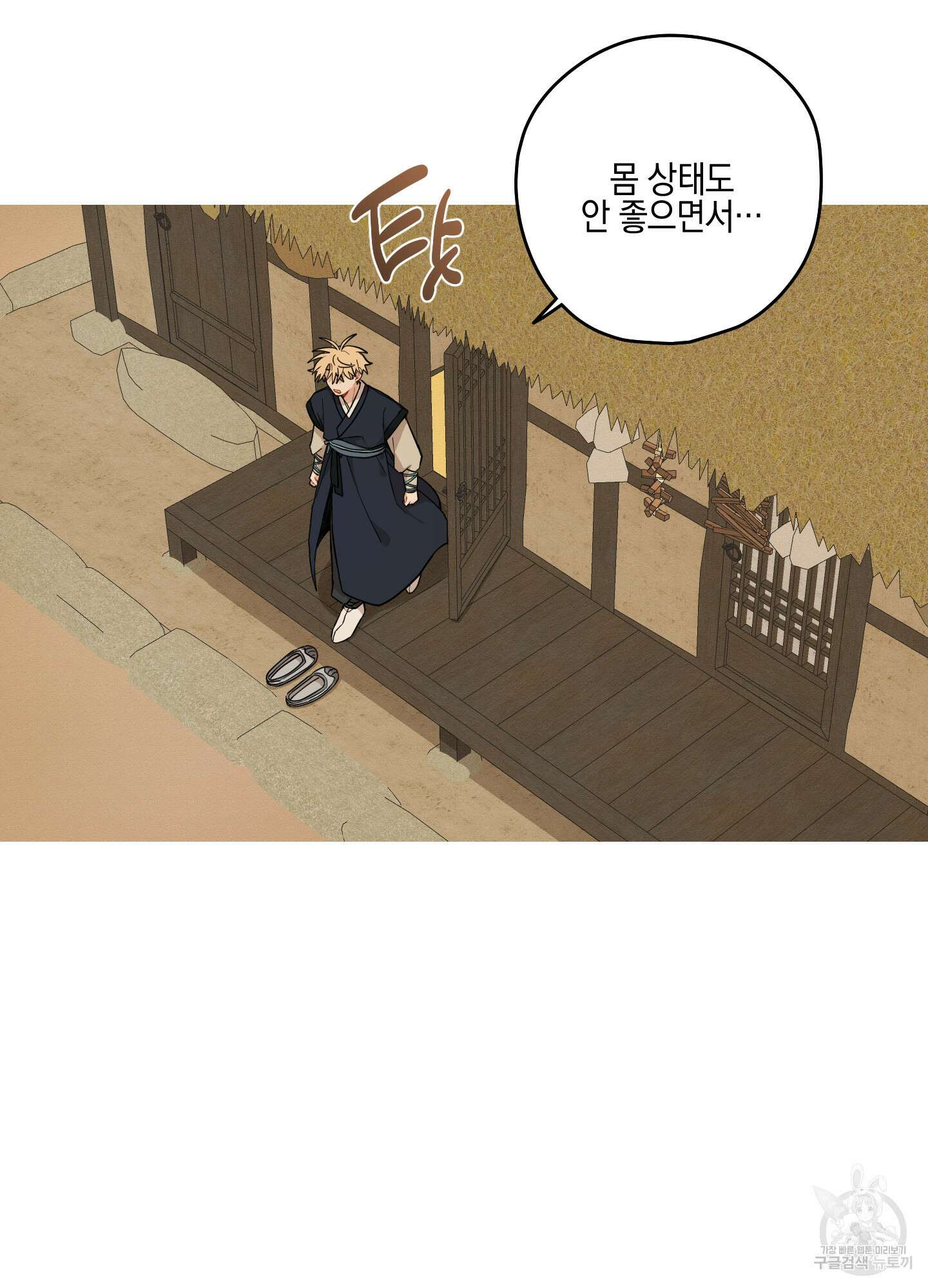 개나리가 떨어진 길 36화 5