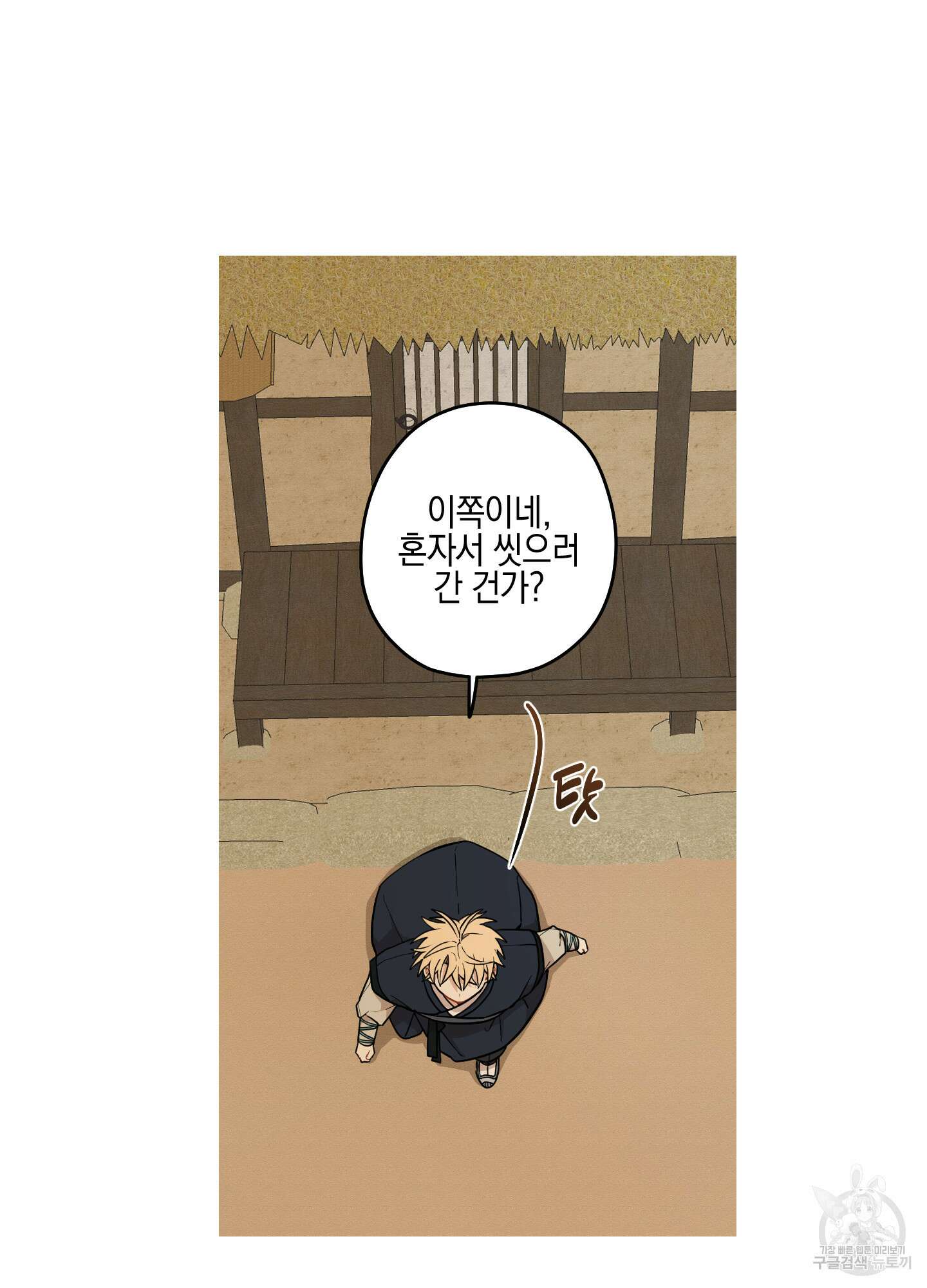 개나리가 떨어진 길 36화 7
