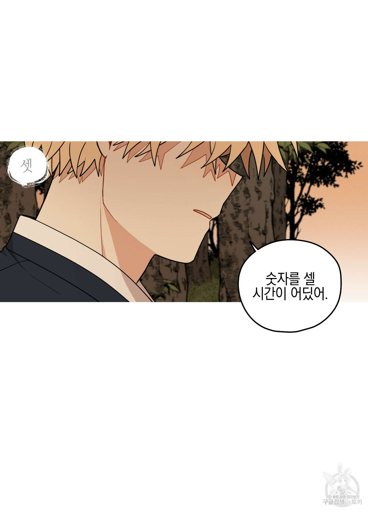 개나리가 떨어진 길 36화 11