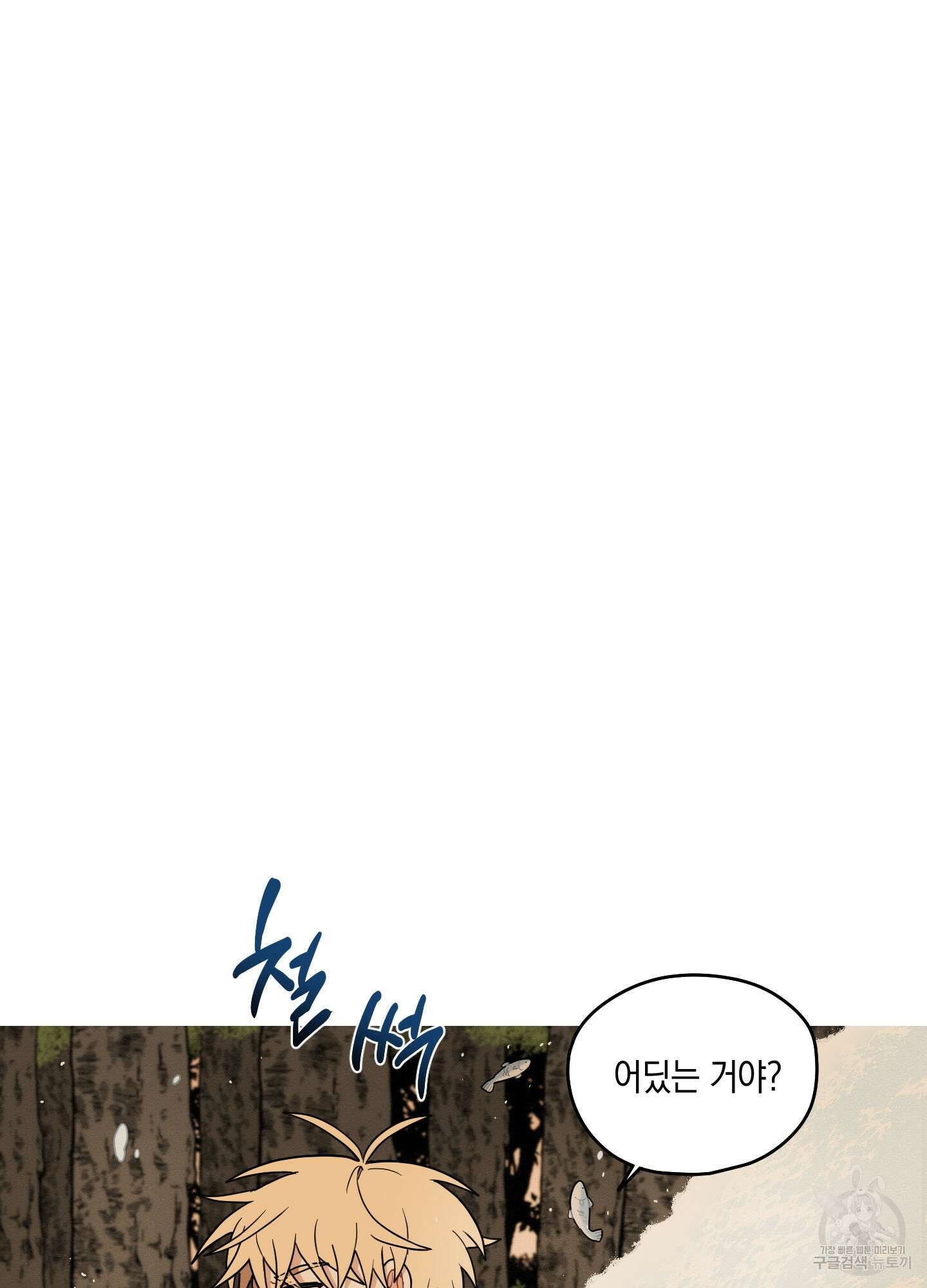 개나리가 떨어진 길 36화 14
