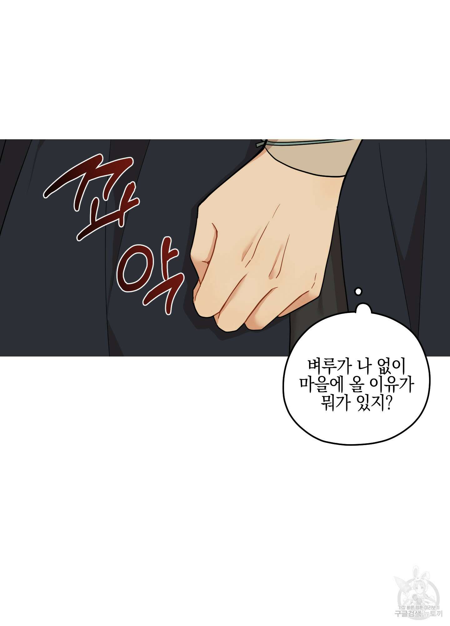 개나리가 떨어진 길 36화 20