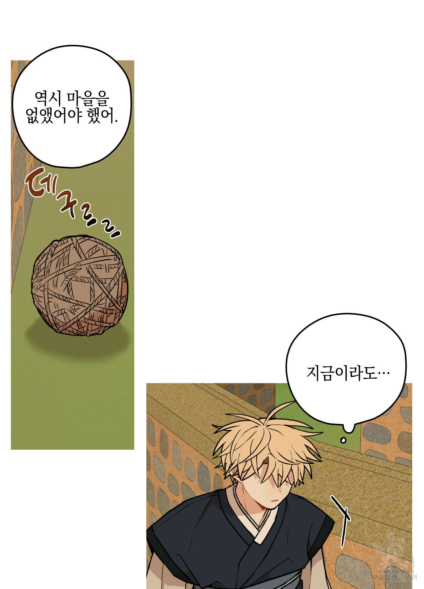 개나리가 떨어진 길 36화 21