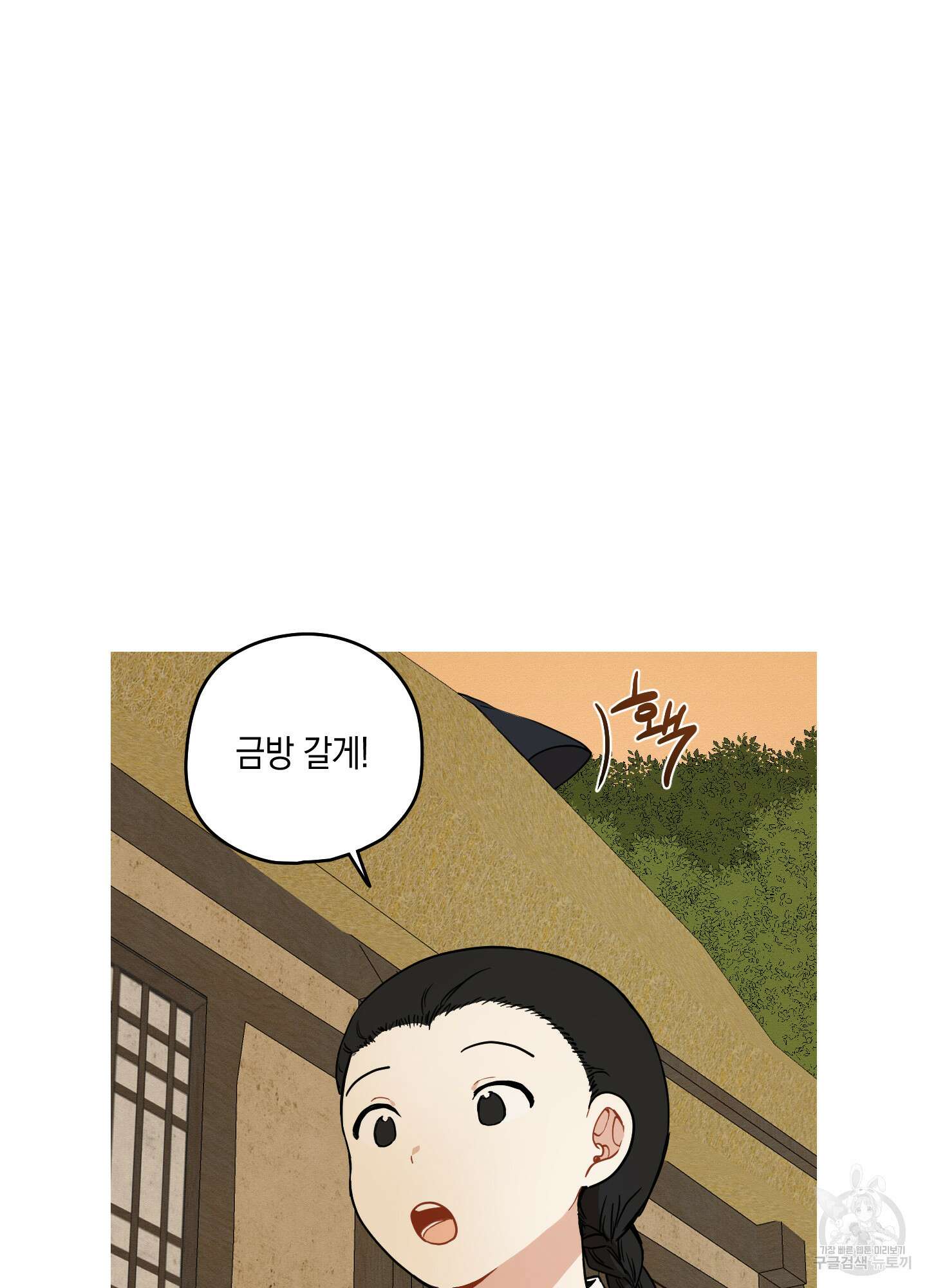 개나리가 떨어진 길 36화 24