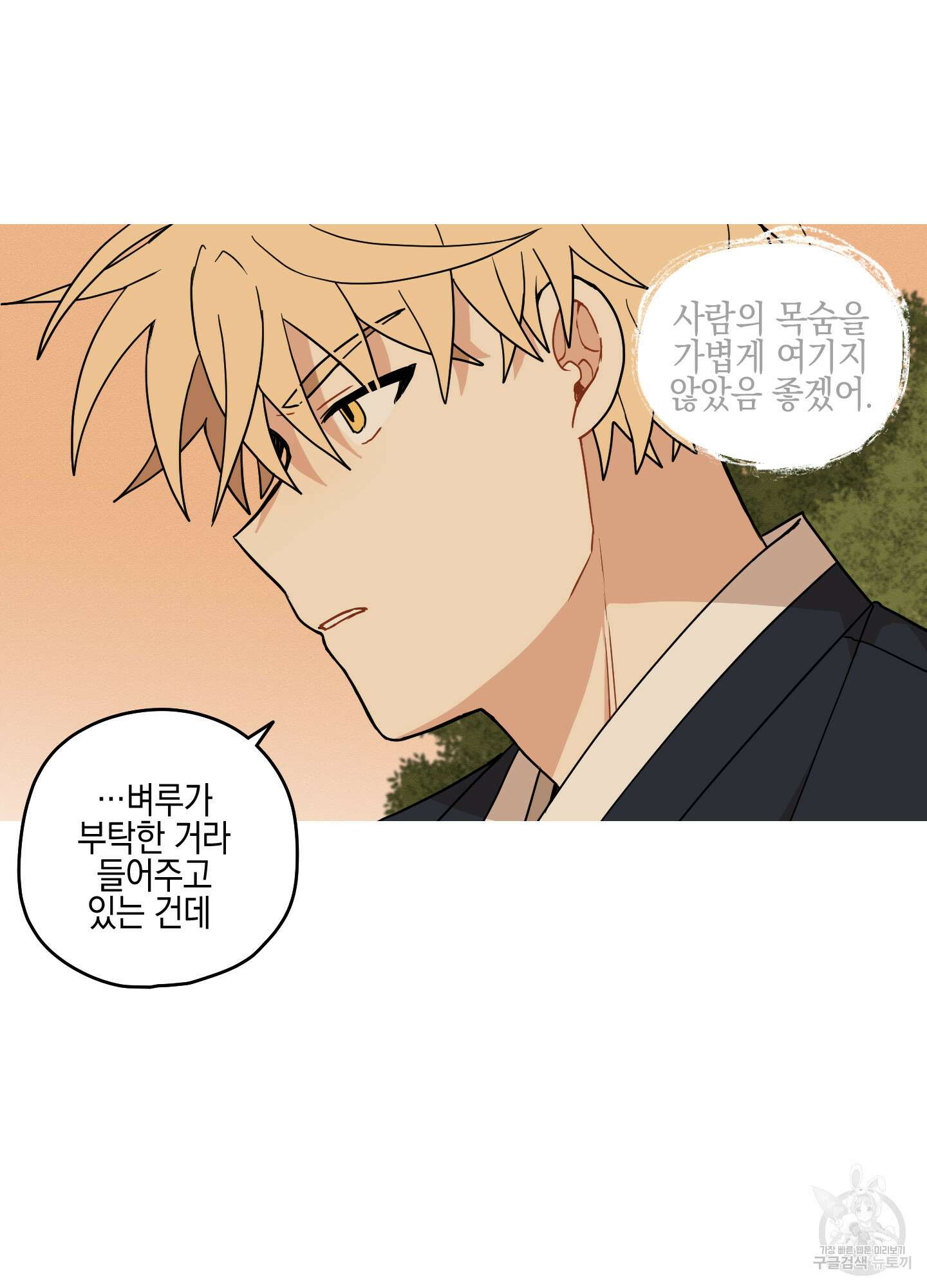 개나리가 떨어진 길 36화 27