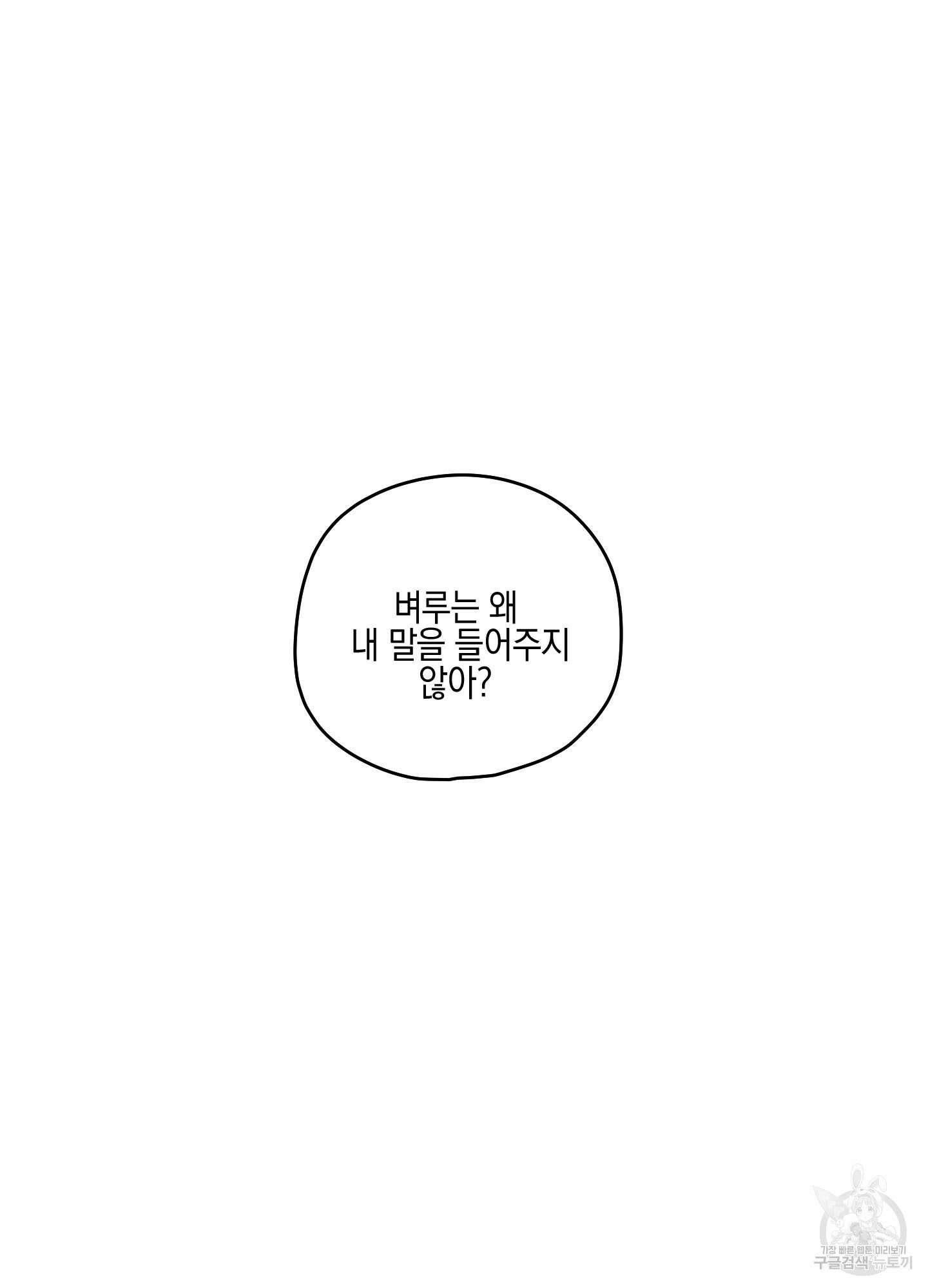 개나리가 떨어진 길 36화 28