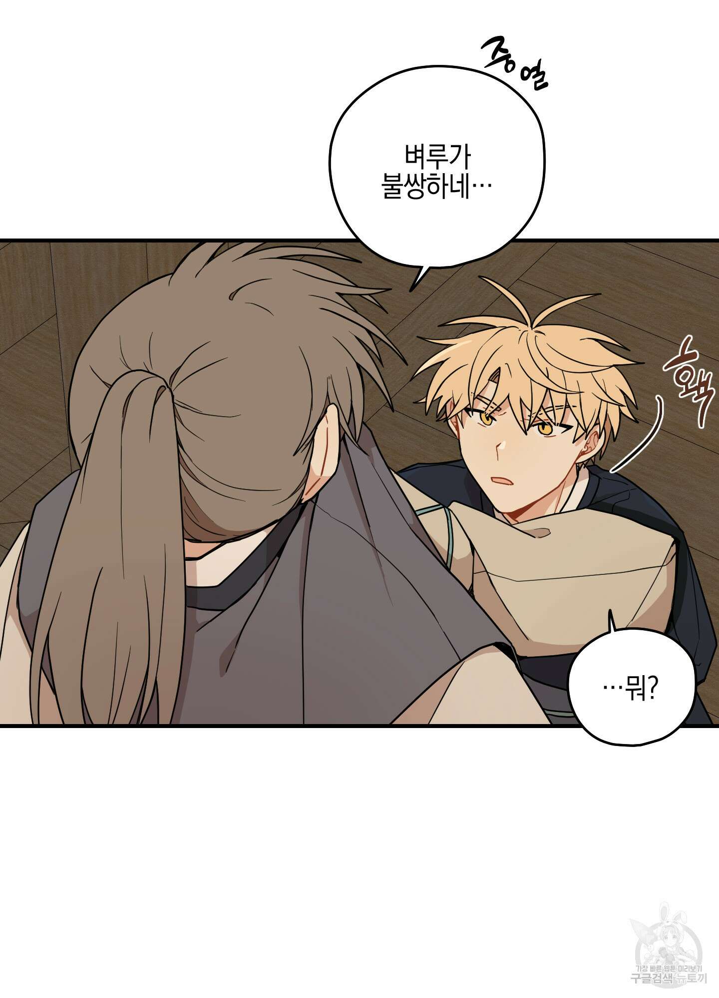 개나리가 떨어진 길 36화 41