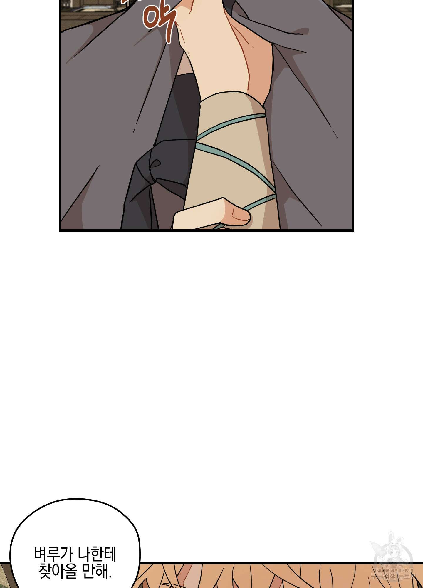 개나리가 떨어진 길 36화 43