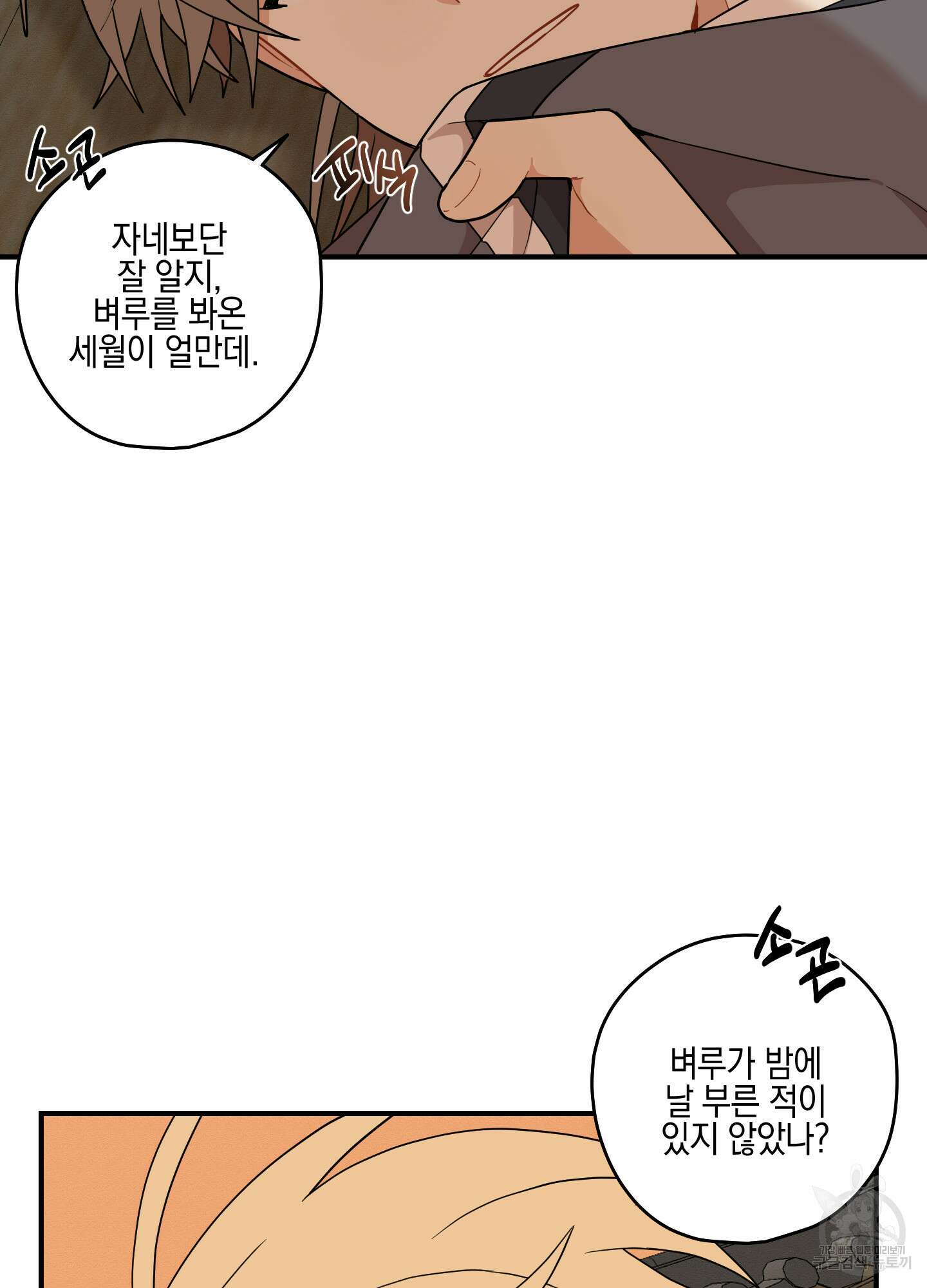개나리가 떨어진 길 36화 49
