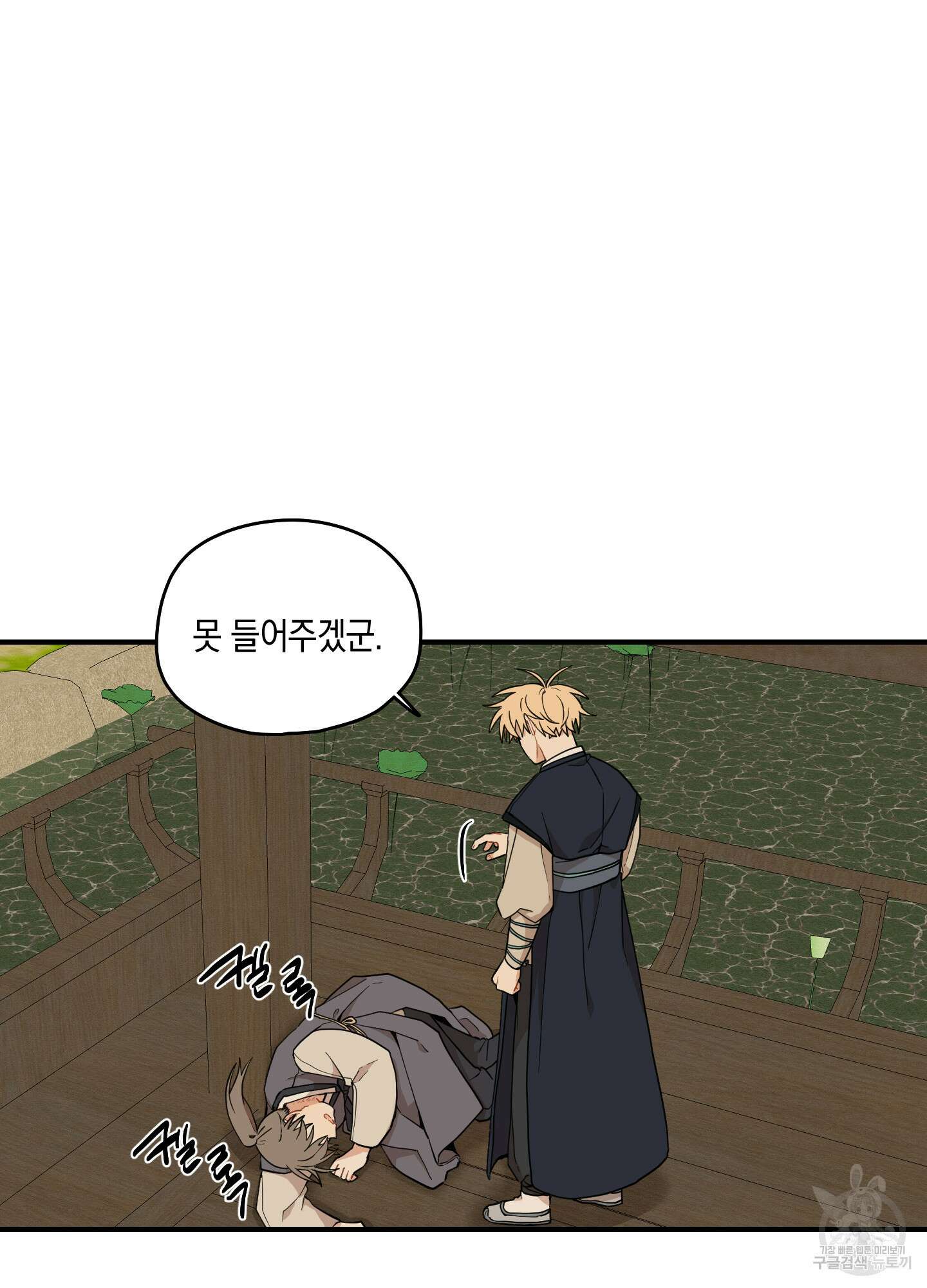 개나리가 떨어진 길 36화 52