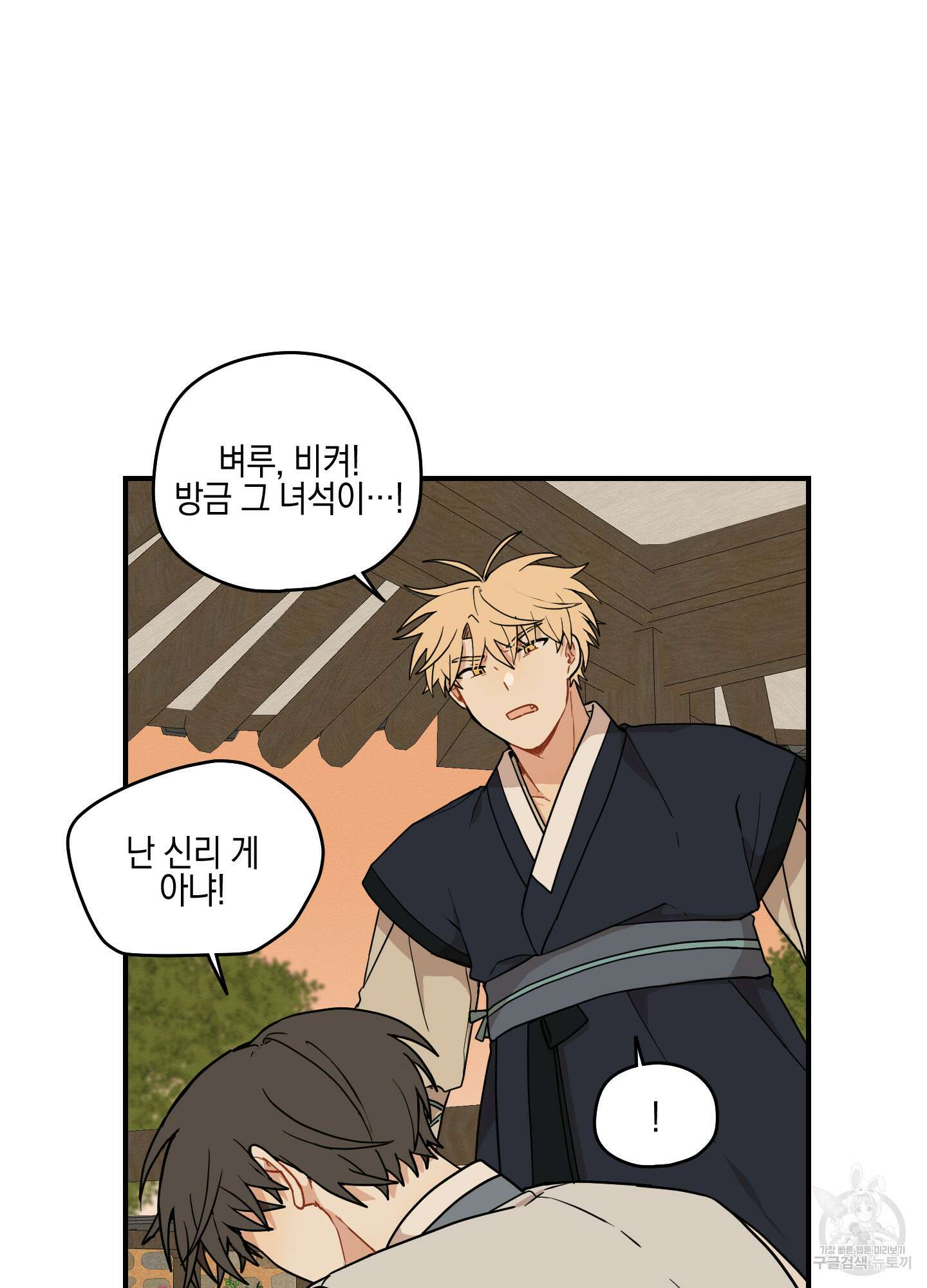 개나리가 떨어진 길 36화 58