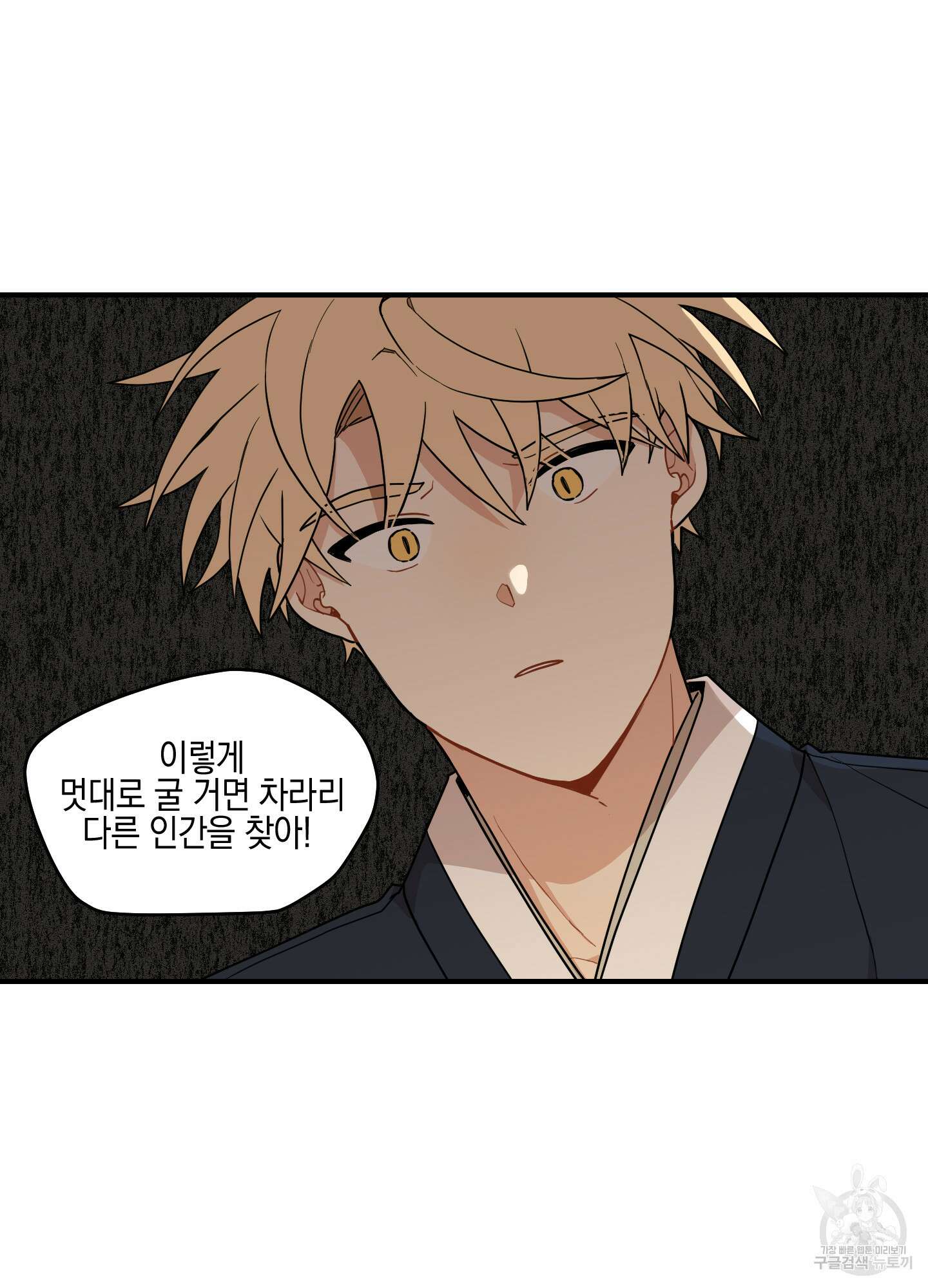 개나리가 떨어진 길 36화 61