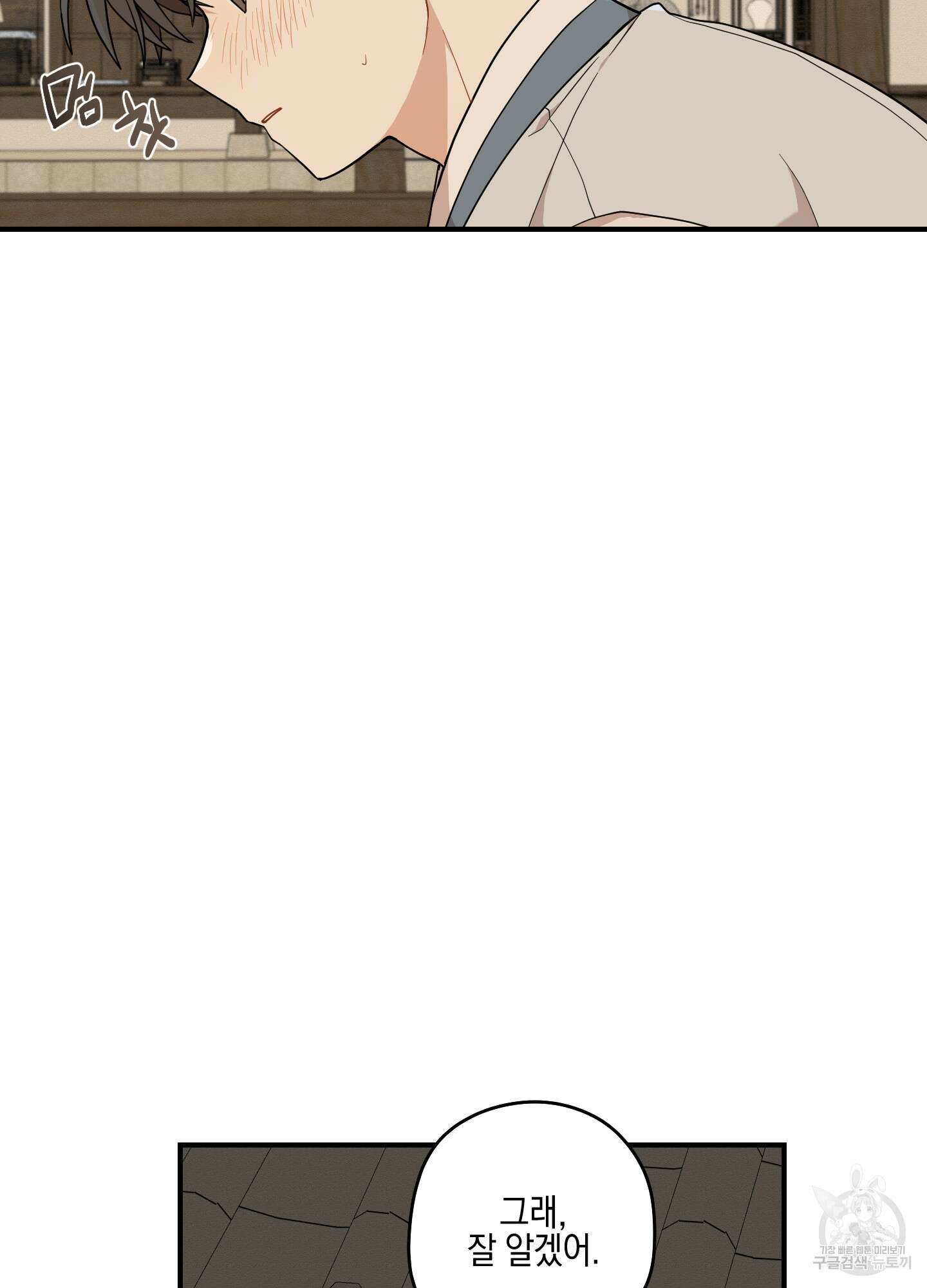개나리가 떨어진 길 36화 64