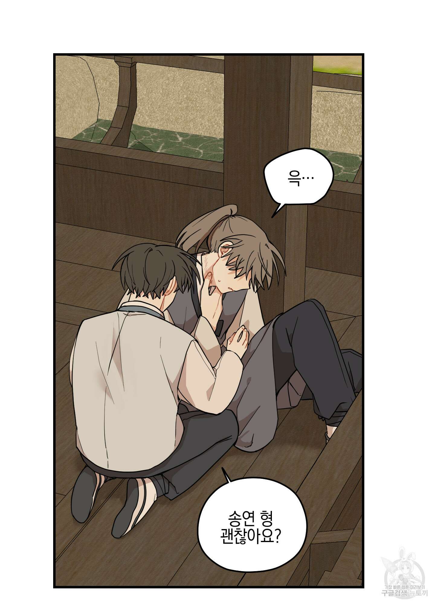 개나리가 떨어진 길 36화 70