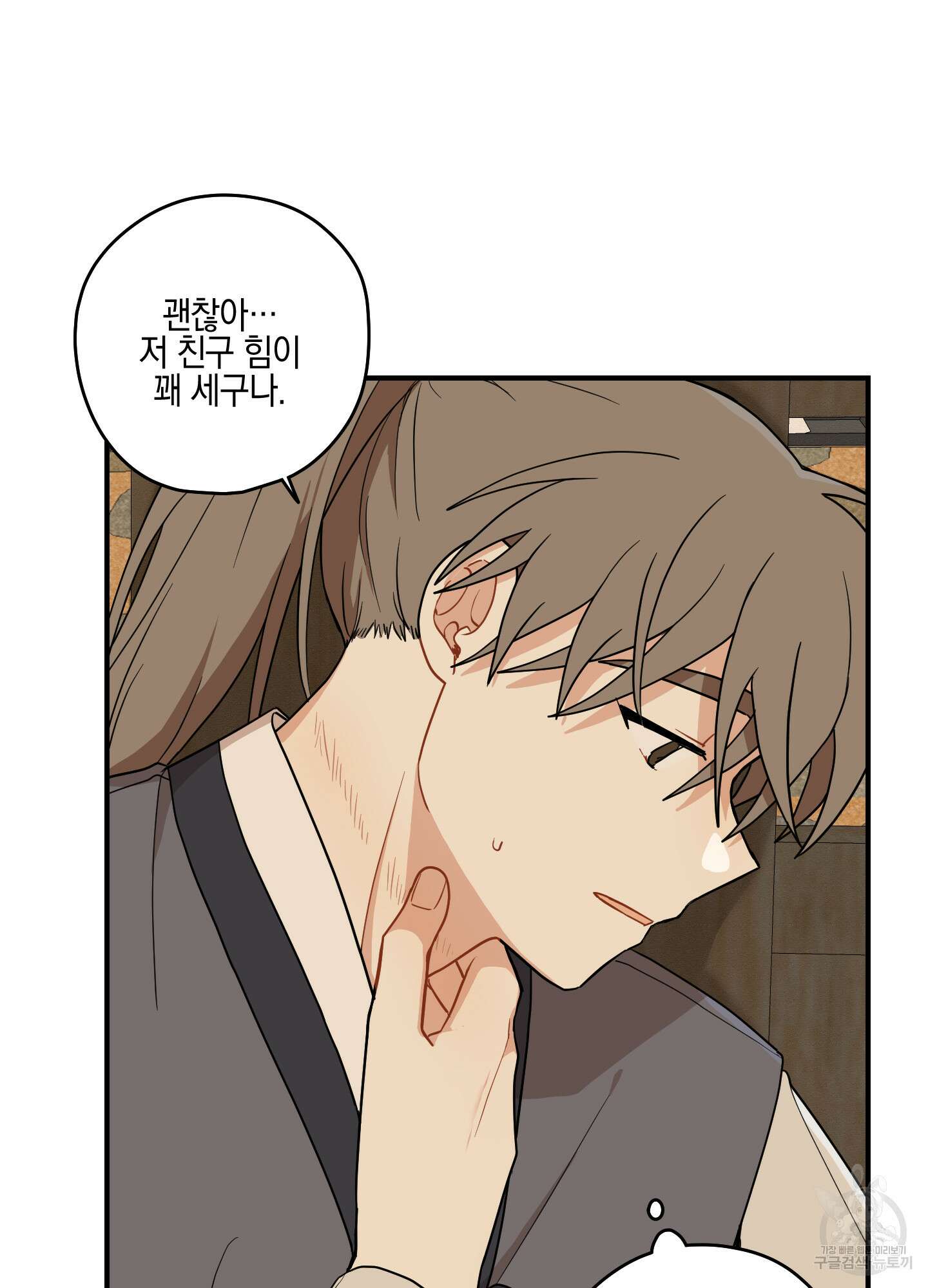 개나리가 떨어진 길 36화 71