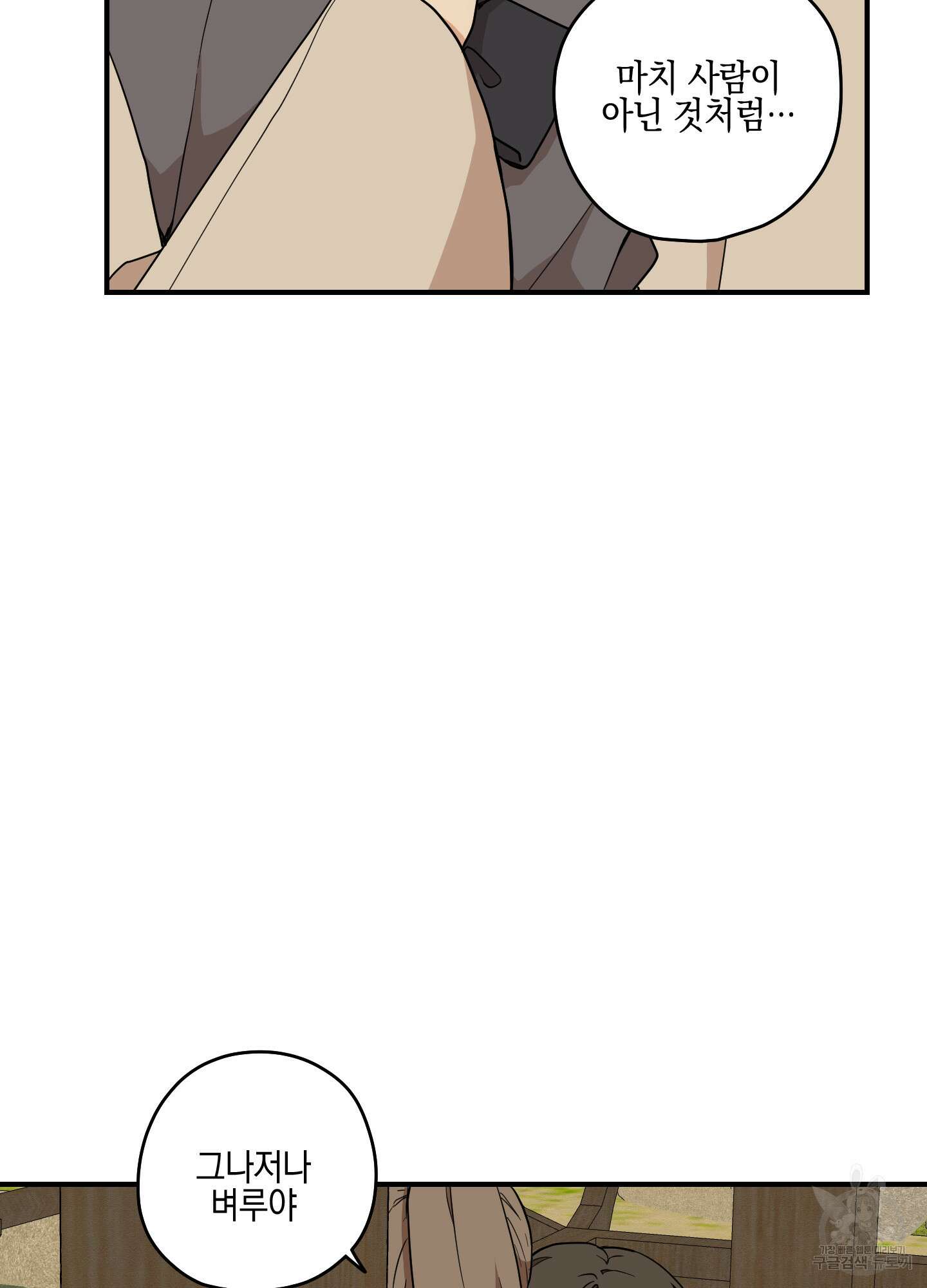 개나리가 떨어진 길 36화 72