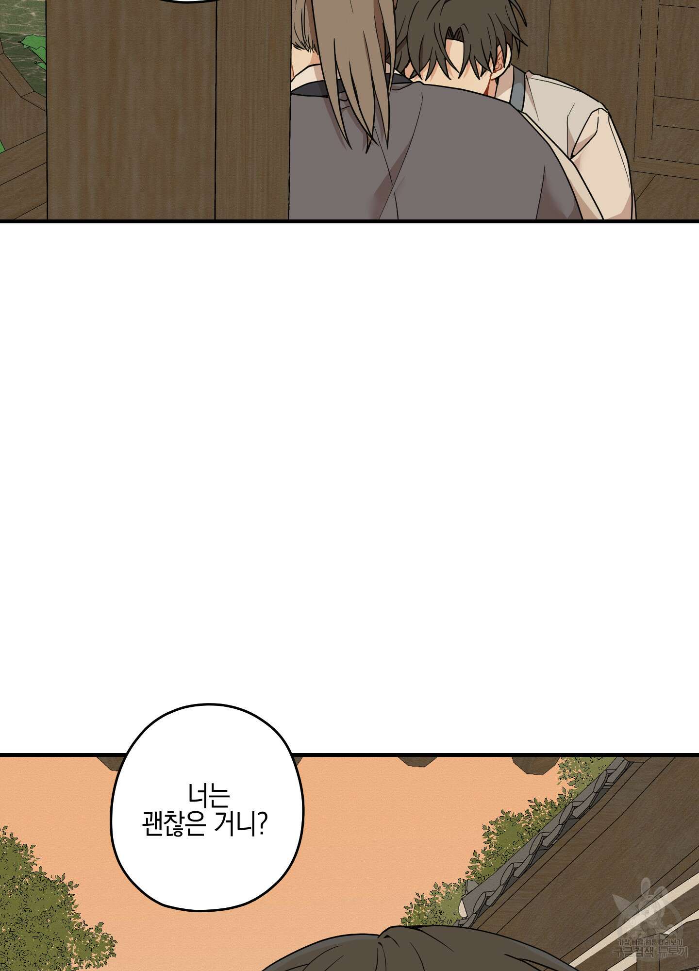 개나리가 떨어진 길 36화 73
