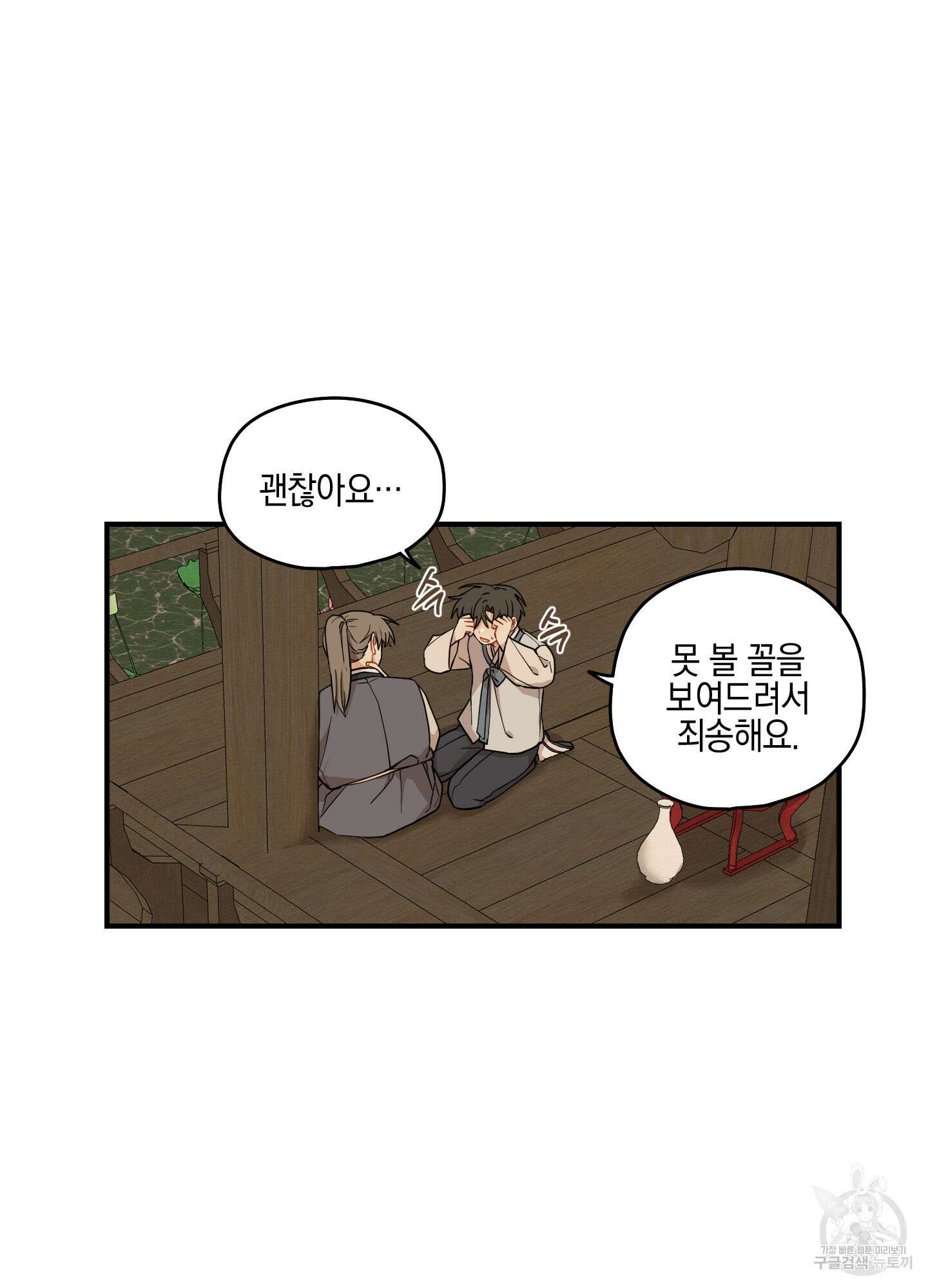 개나리가 떨어진 길 36화 75