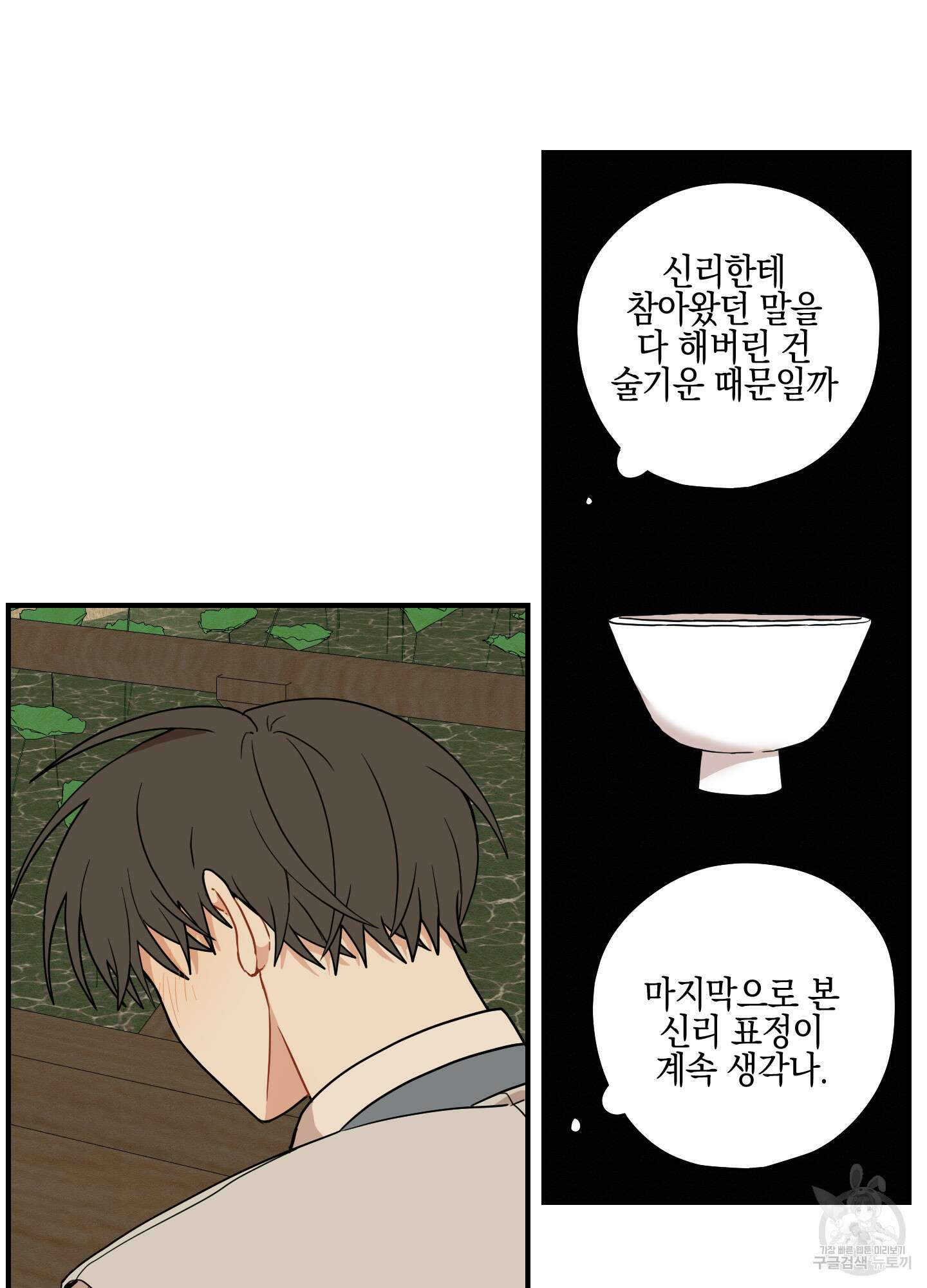 개나리가 떨어진 길 36화 76
