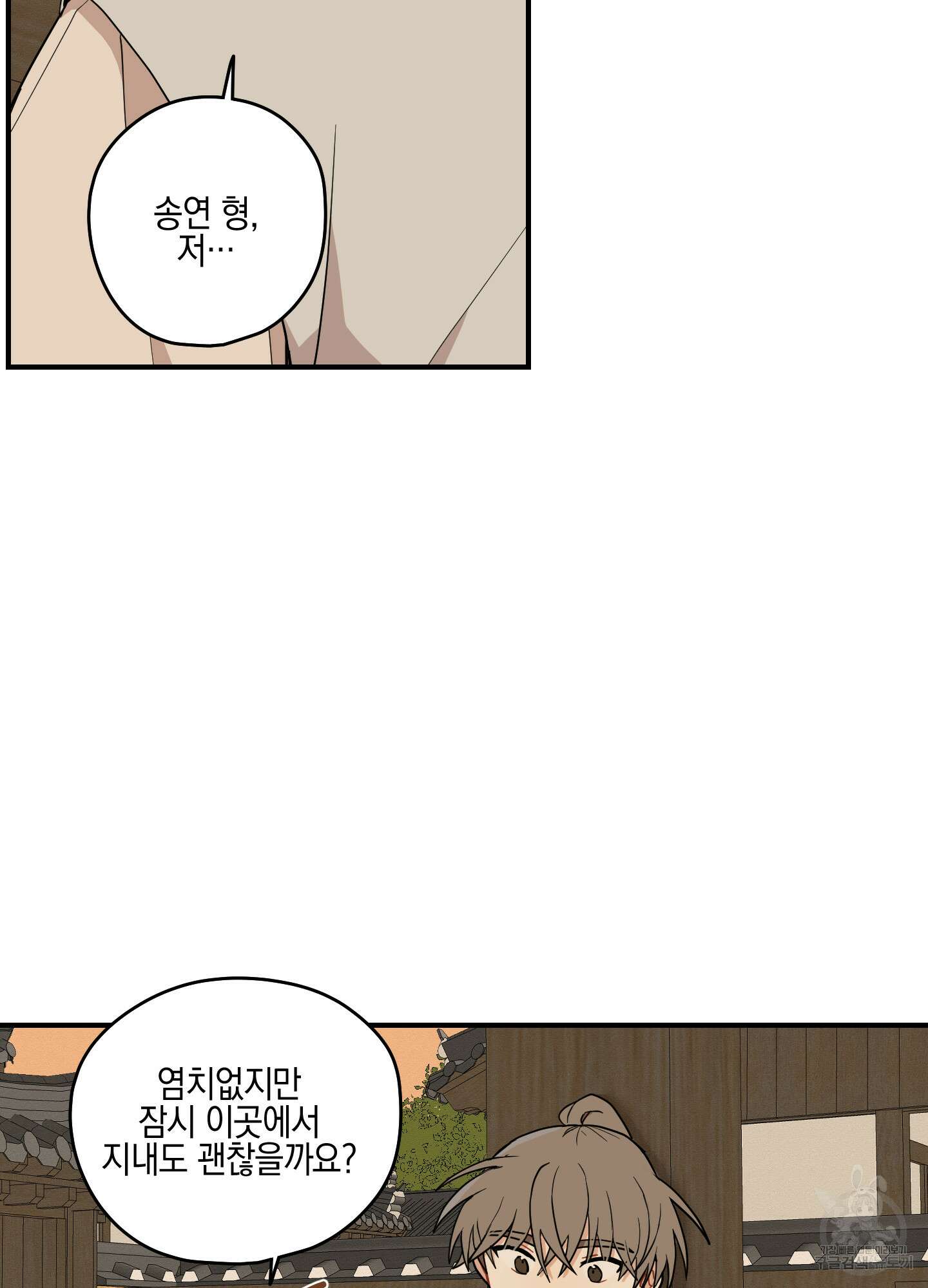 개나리가 떨어진 길 36화 77