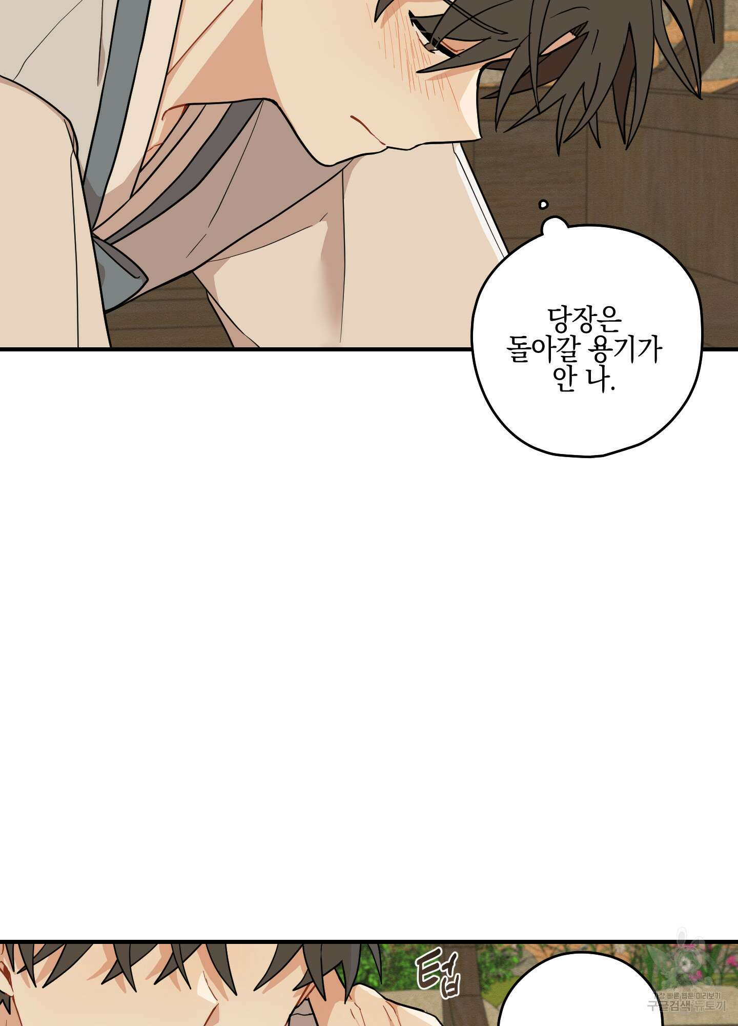 개나리가 떨어진 길 36화 79