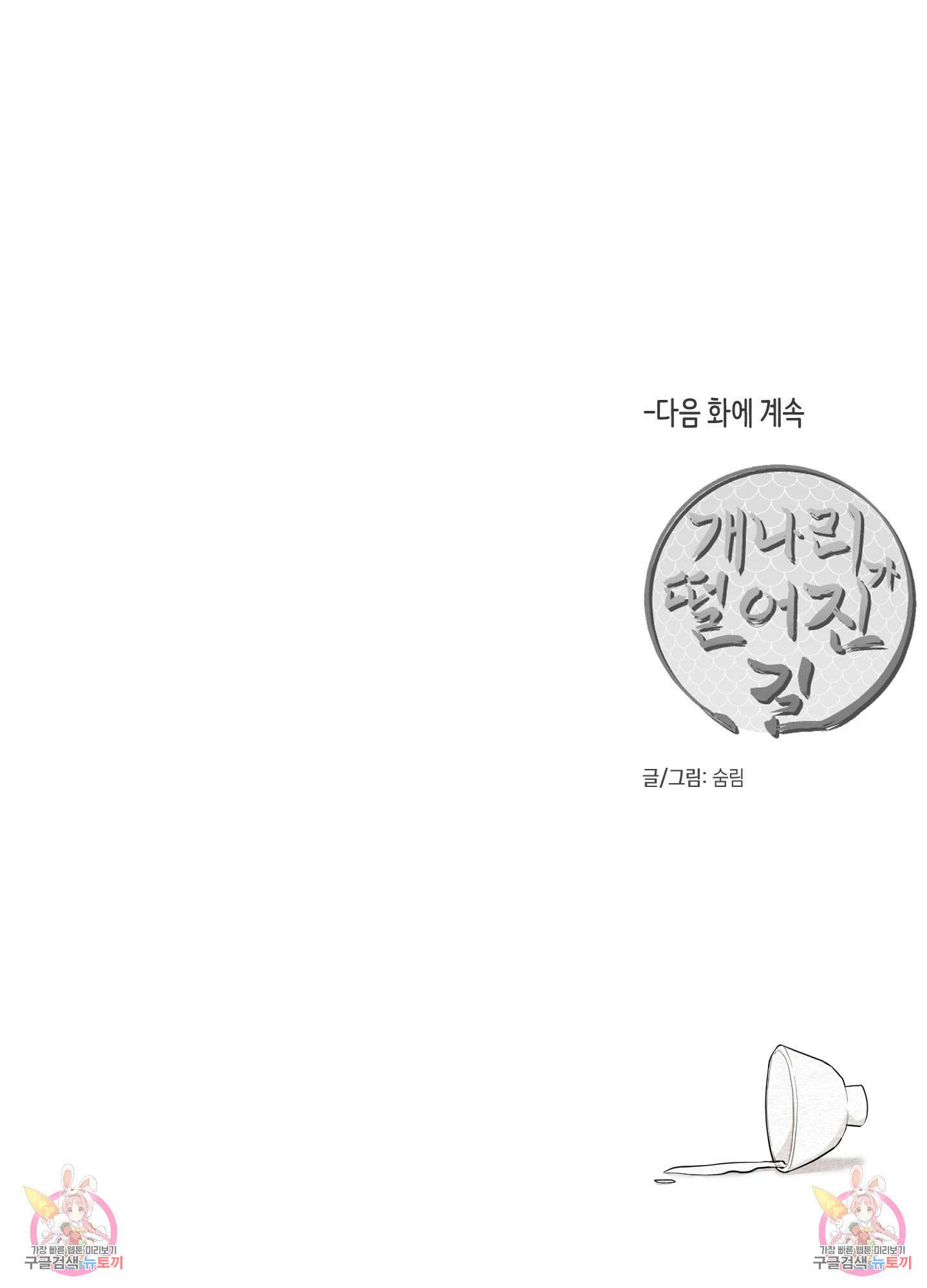 개나리가 떨어진 길 36화 82