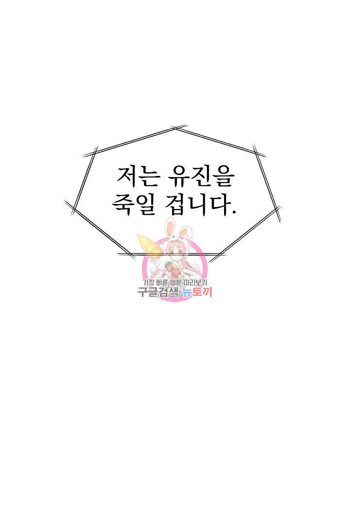 어느 날 악녀가 말했다 31화 1