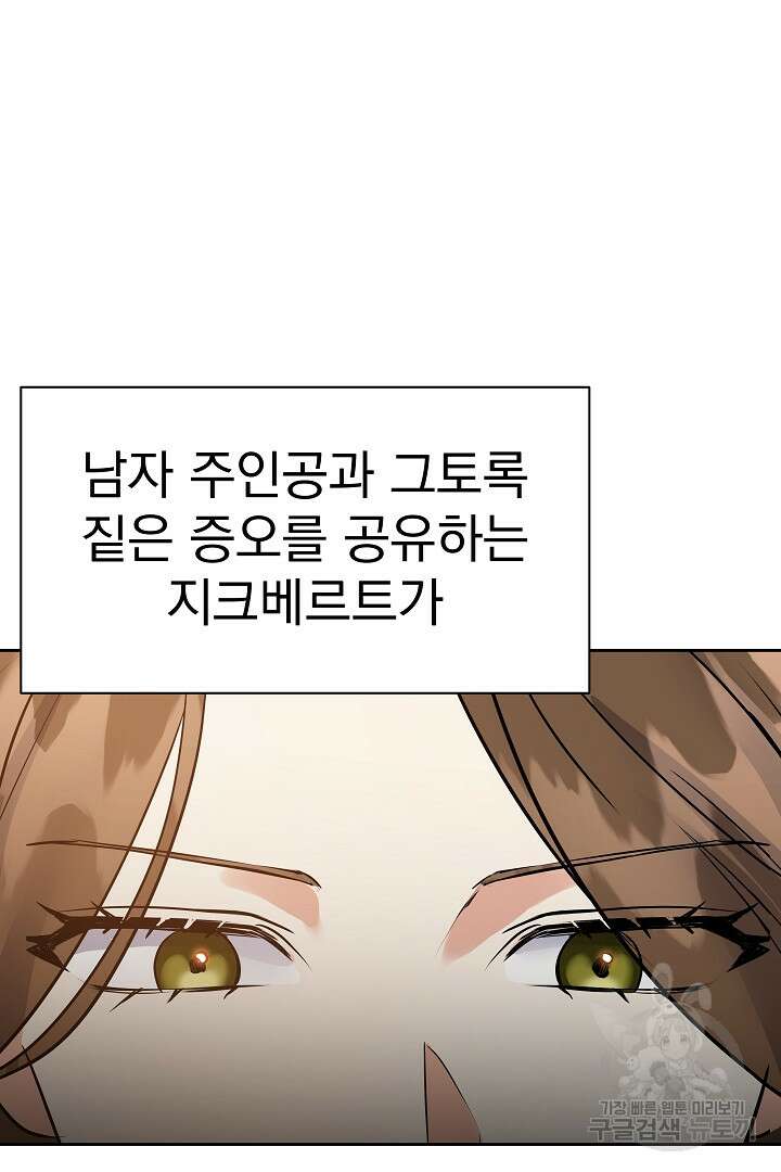 어느 날 악녀가 말했다 31화 2