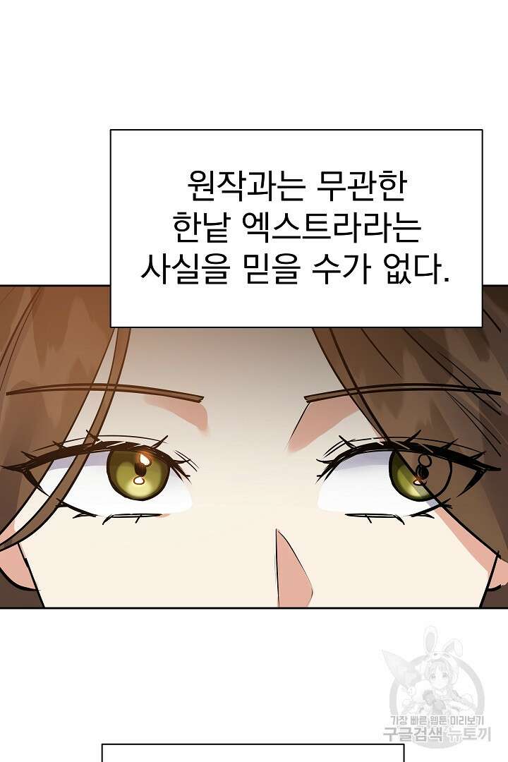 어느 날 악녀가 말했다 31화 3