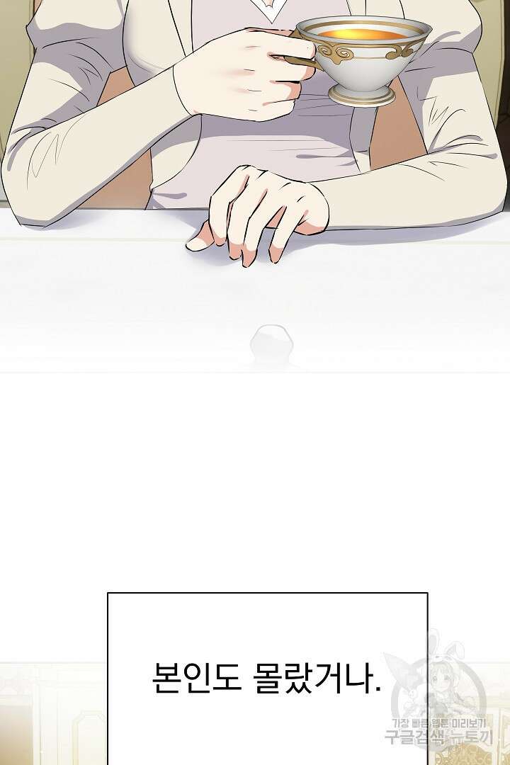 어느 날 악녀가 말했다 31화 5