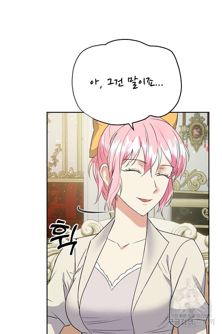 어느 날 악녀가 말했다 31화 8