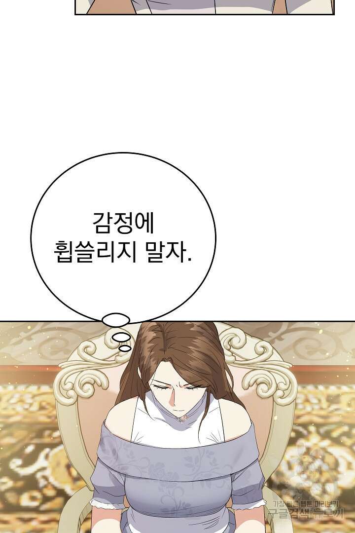 어느 날 악녀가 말했다 31화 9