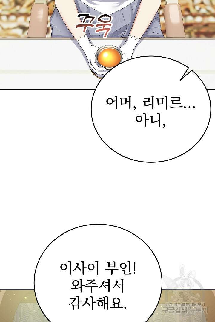 어느 날 악녀가 말했다 31화 10