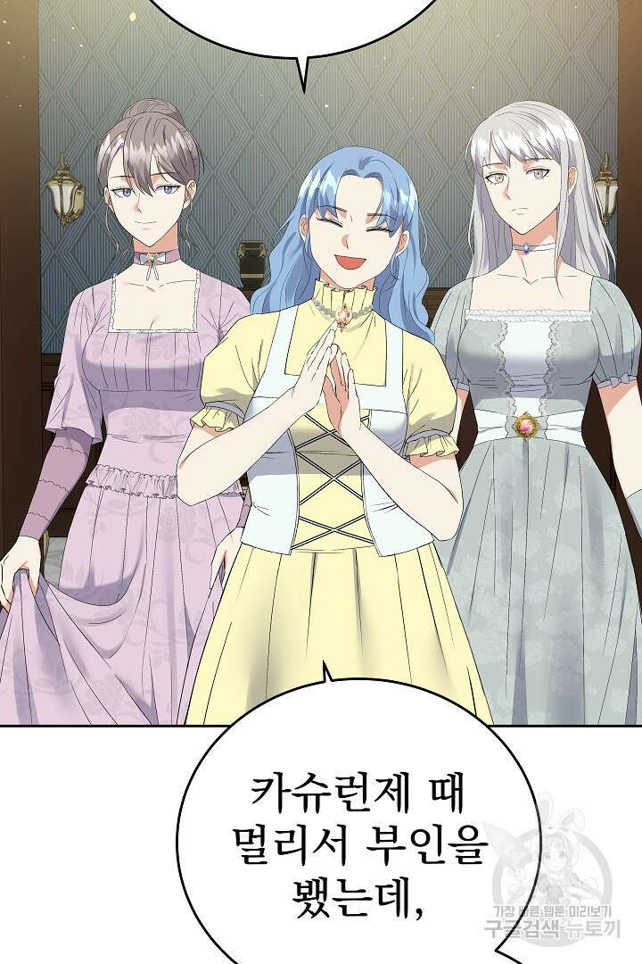 어느 날 악녀가 말했다 31화 11
