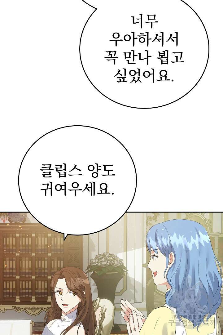 어느 날 악녀가 말했다 31화 12