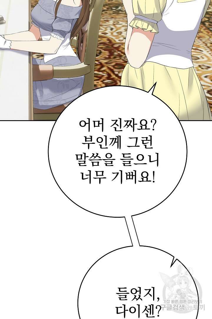 어느 날 악녀가 말했다 31화 13