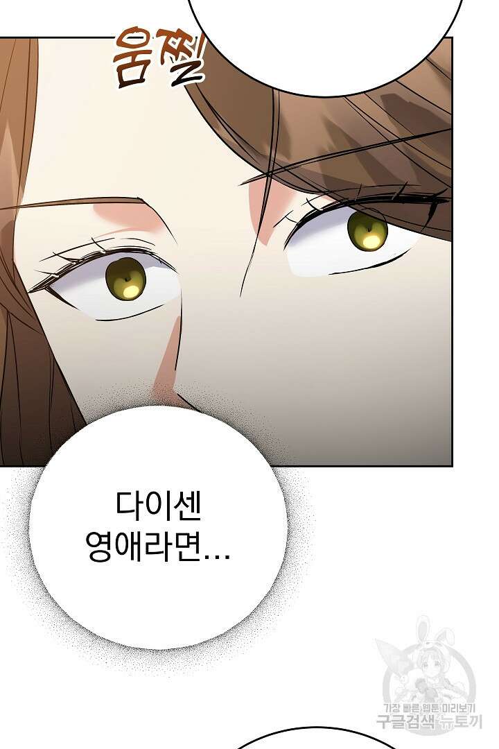 어느 날 악녀가 말했다 31화 14