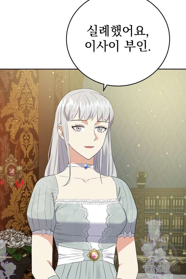 어느 날 악녀가 말했다 31화 15
