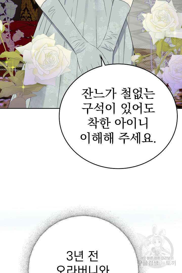 어느 날 악녀가 말했다 31화 16