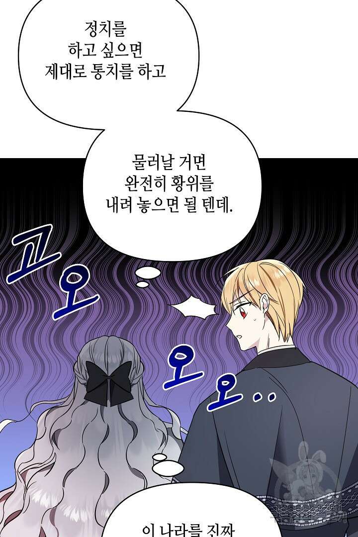 불멸자의 마지막 정리 25화 9