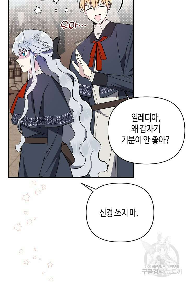불멸자의 마지막 정리 25화 11