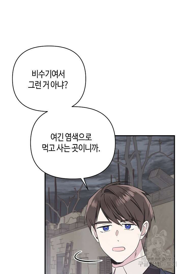 불멸자의 마지막 정리 25화 16